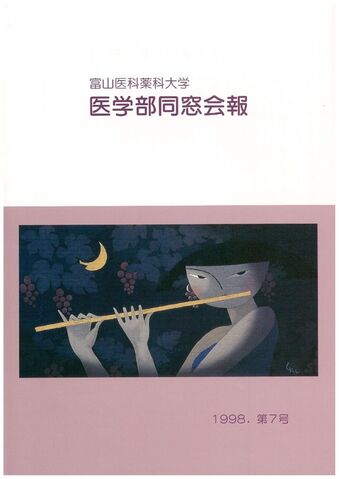 同窓会報 第7号(1998)