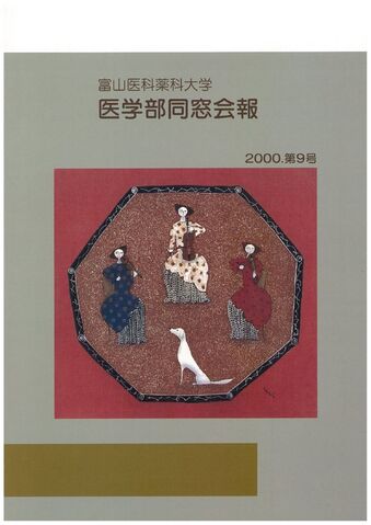 同窓会報 第9号(2000)