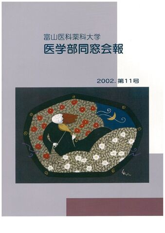 同窓会報 第11号(2002)
