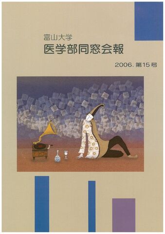 同窓会報 第15号(2006)