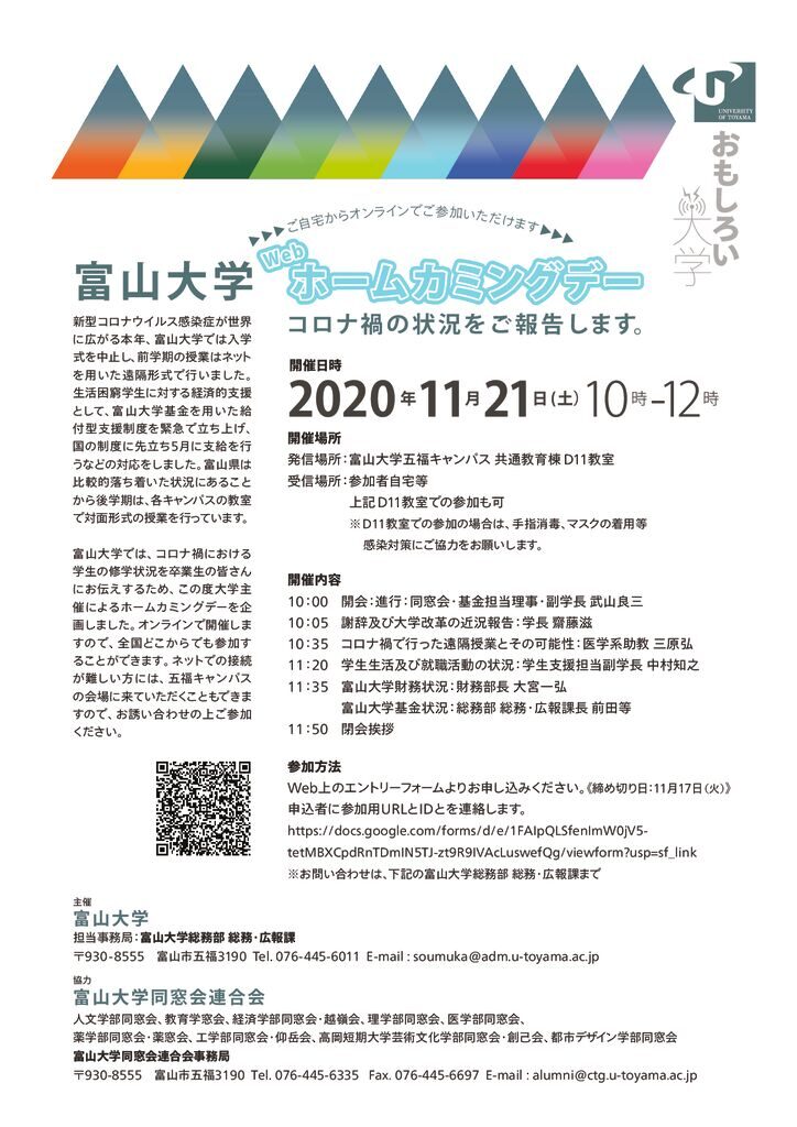 富山大学HCD_2020のサムネイル