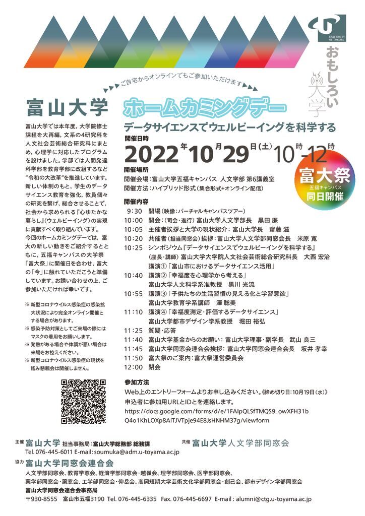 2022富山大学HCD_2022のサムネイル